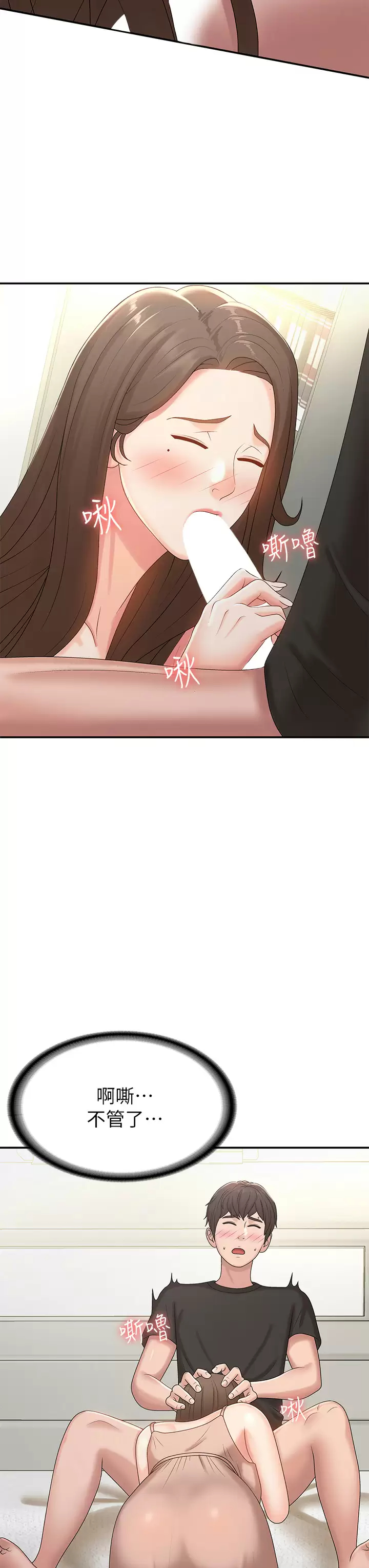 [韩国漫画] 青春期小阿姨 乱伦,熟女人妻,巨乳大奶, 不伦#[49P]-40