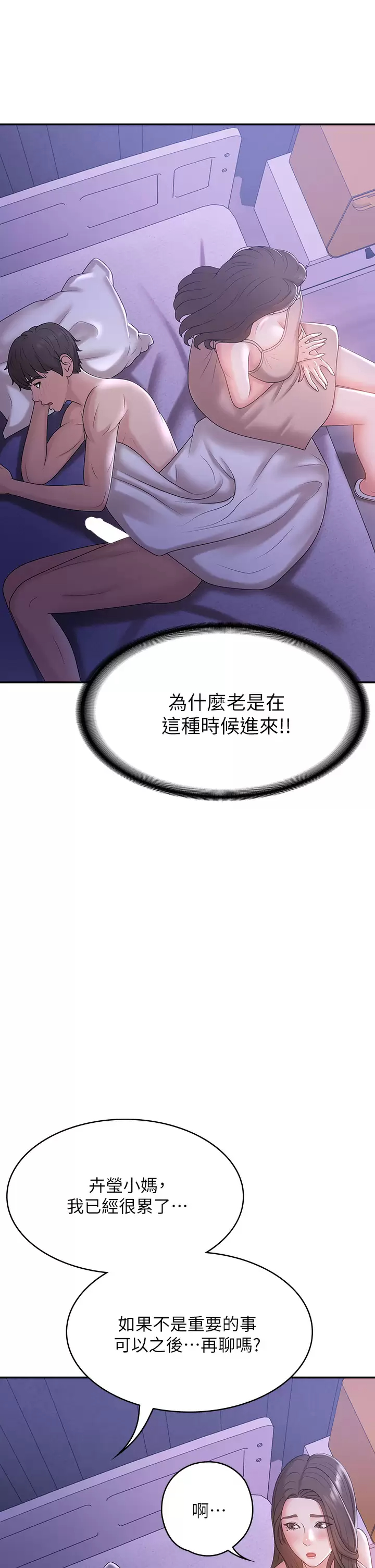 [韩国漫画] 青春期小阿姨 乱伦,熟女人妻,巨乳大奶, 不伦#[49P]-5