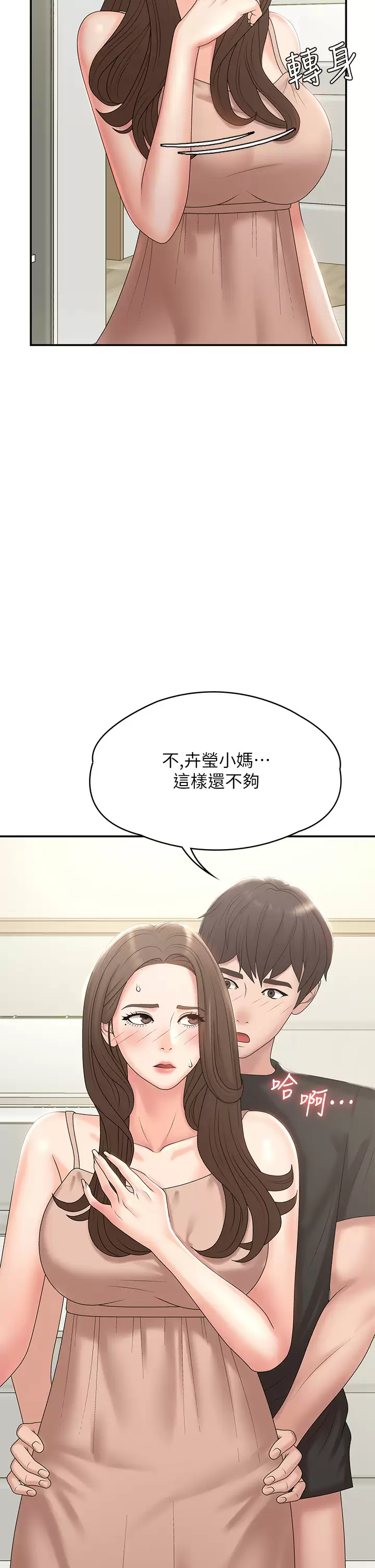 [Manhwa] Adolescent aunt Incest, mature woman, big tits, inappropriate#[50P]-5
