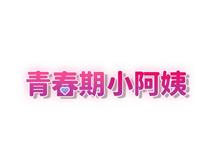 [Manhwa] Adolescent aunt Incest, mature woman, big tits, inappropriate#[48P]-3