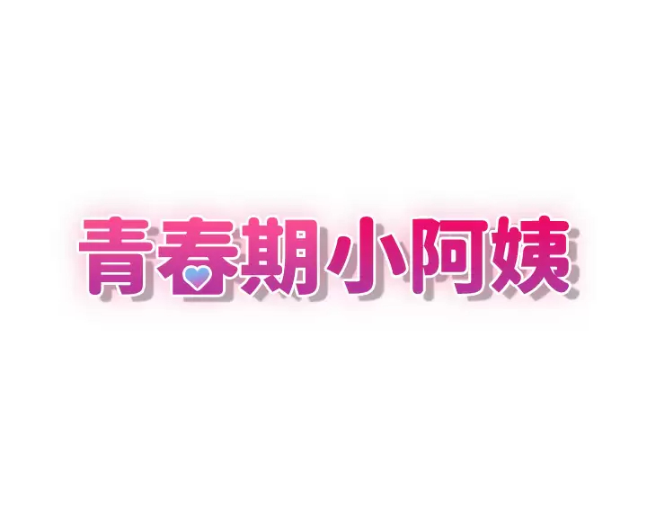 [Manhwa] Adolescent aunt Incest, mature woman, big tits, inappropriate#[48P]-3