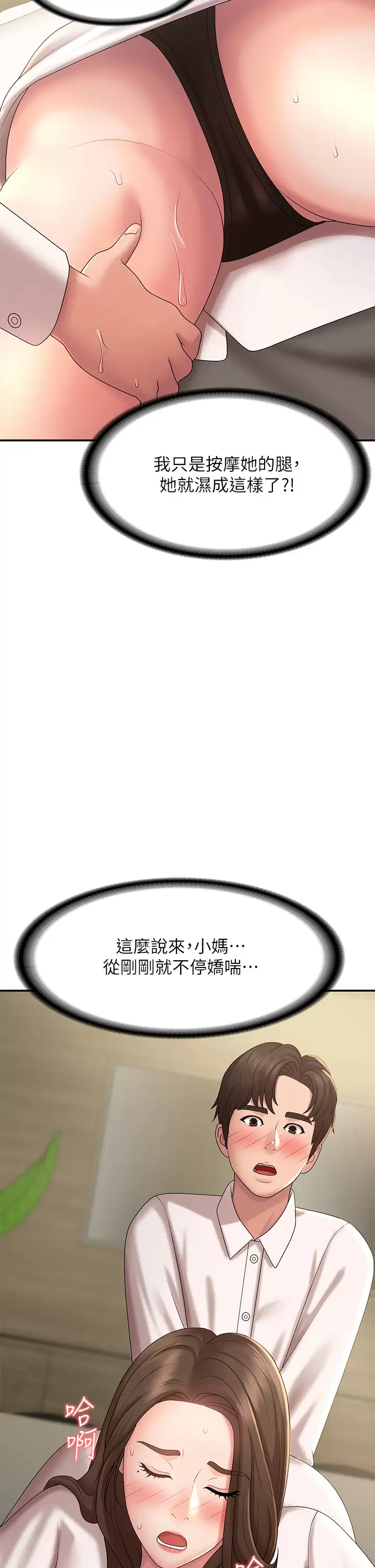 [韩国漫画] 青春期小阿姨 乱伦,熟女人妻,巨乳大奶, 不伦#[46P]-32