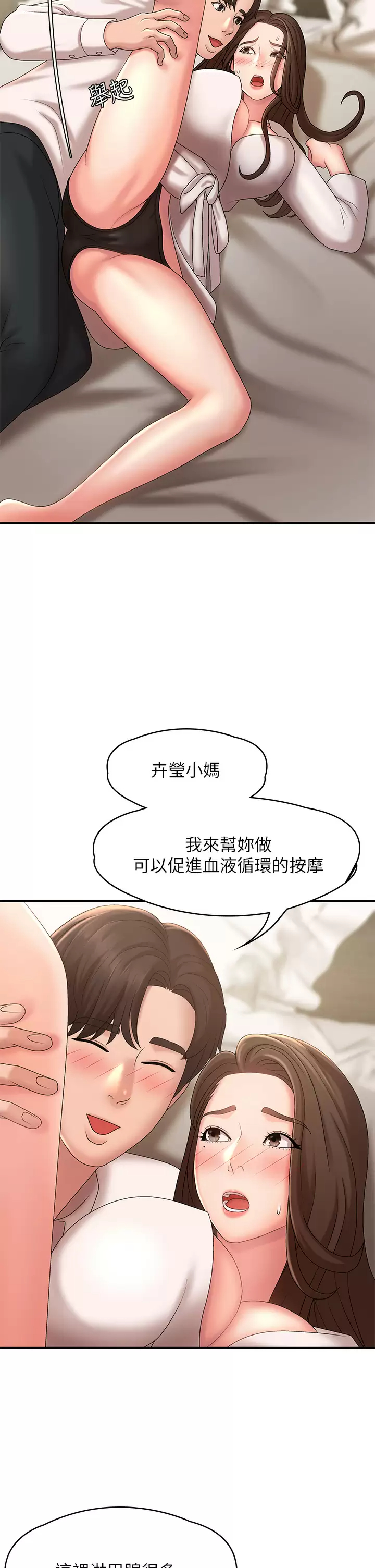 [韩国漫画] 青春期小阿姨 乱伦,熟女人妻,巨乳大奶, 不伦#[46P]-36