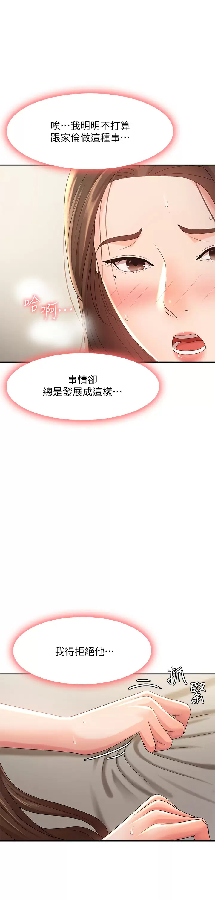 [Manhwa] Adolescent aunt Incest, mature woman, big tits, inappropriate#[45P]-7
