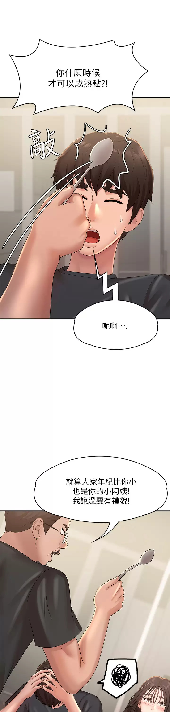[韩国漫画] 青春期小阿姨 乱伦,熟女人妻,巨乳大奶, 不伦#[52P]-36
