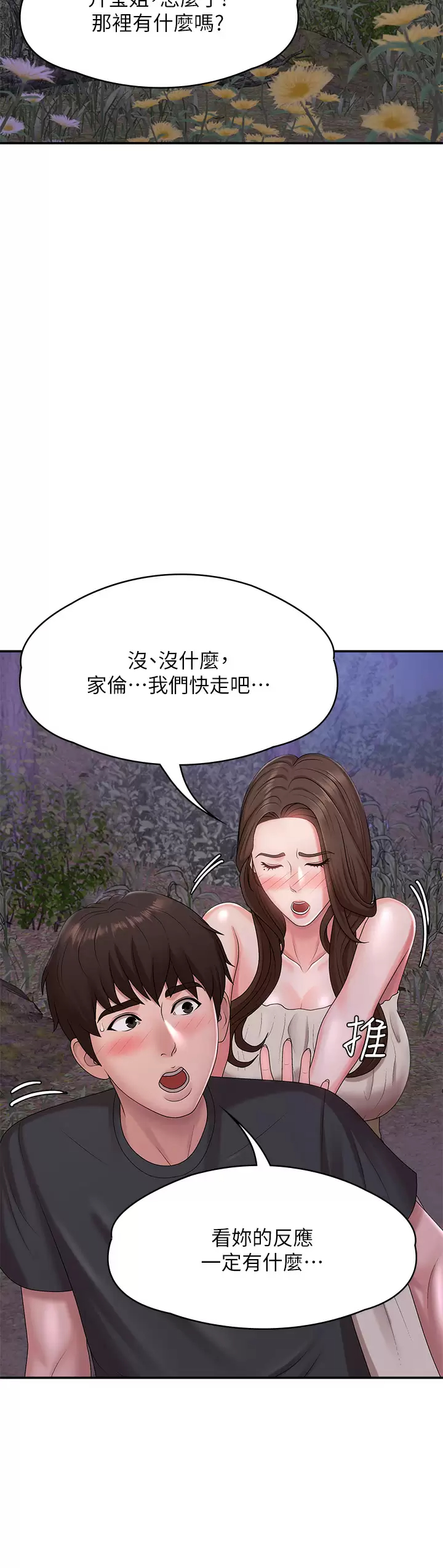 [韩国漫画] 青春期小阿姨 乱伦,熟女人妻,巨乳大奶, 不伦#[52P]-47