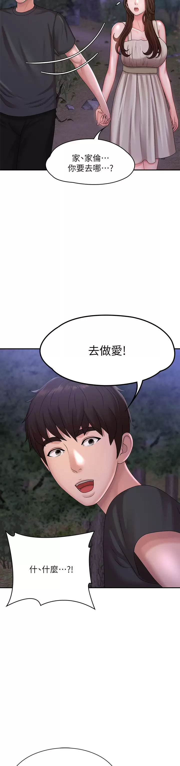 [韩国漫画] 青春期小阿姨 乱伦,熟女人妻,巨乳大奶, 不伦#[52P]-50