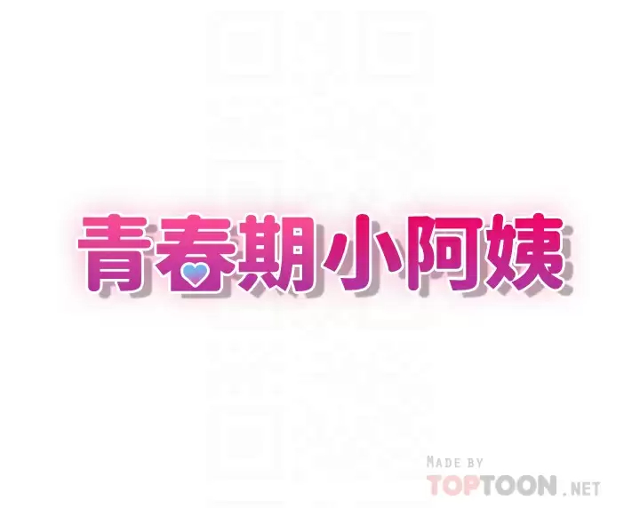 [韩国漫画] 青春期小阿姨 乱伦,熟女人妻,巨乳大奶, 不伦#[52P]-6