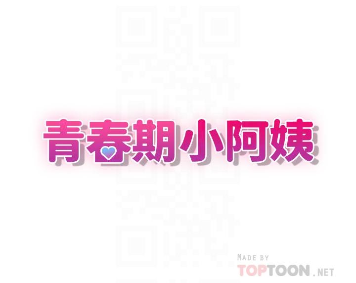[韩国漫画] 青春期小阿姨 乱伦,熟女人妻,巨乳大奶, 不伦#[33P]-7