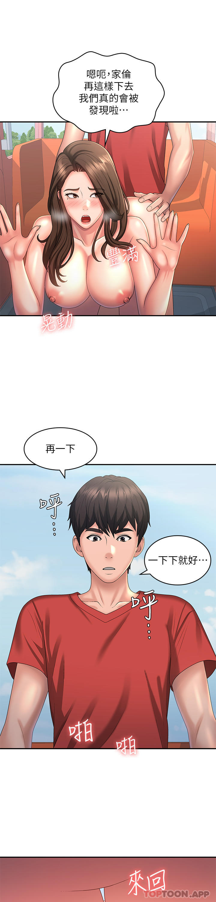 [韩国漫画] 青春期小阿姨 乱伦,熟女人妻,巨乳大奶, 不伦#[31P]-19