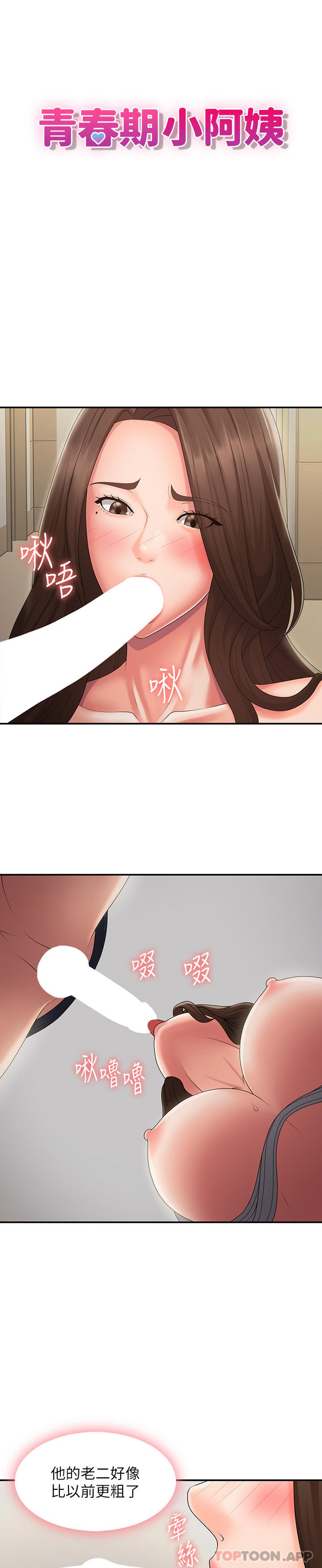 [Manhwa] Adolescent aunt Incest, mature woman, big tits, inappropriate#[26P]-3