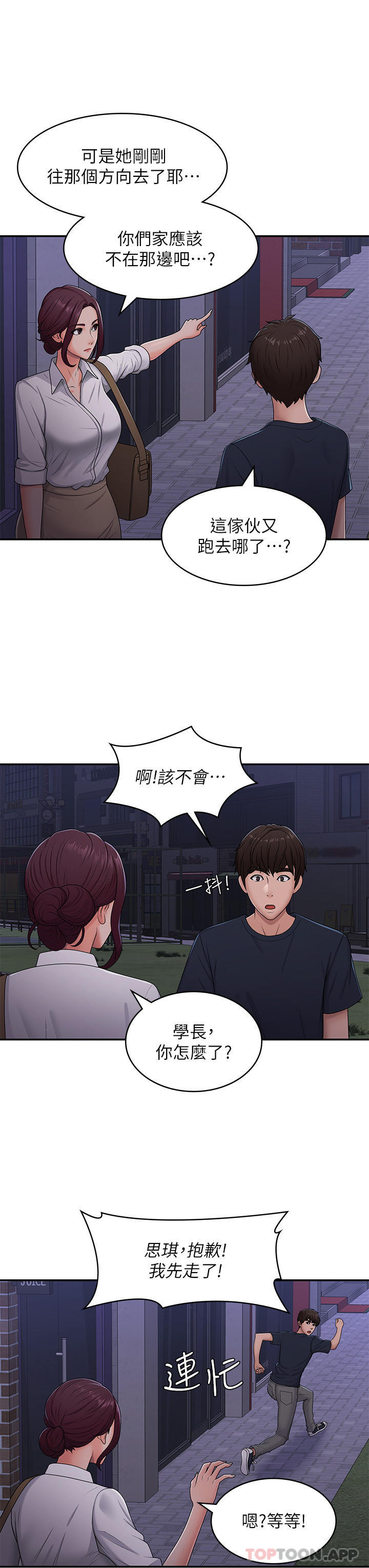 [韩国漫画] 青春期小阿姨 乱伦,熟女人妻,巨乳大奶, 不伦#[35P]-23