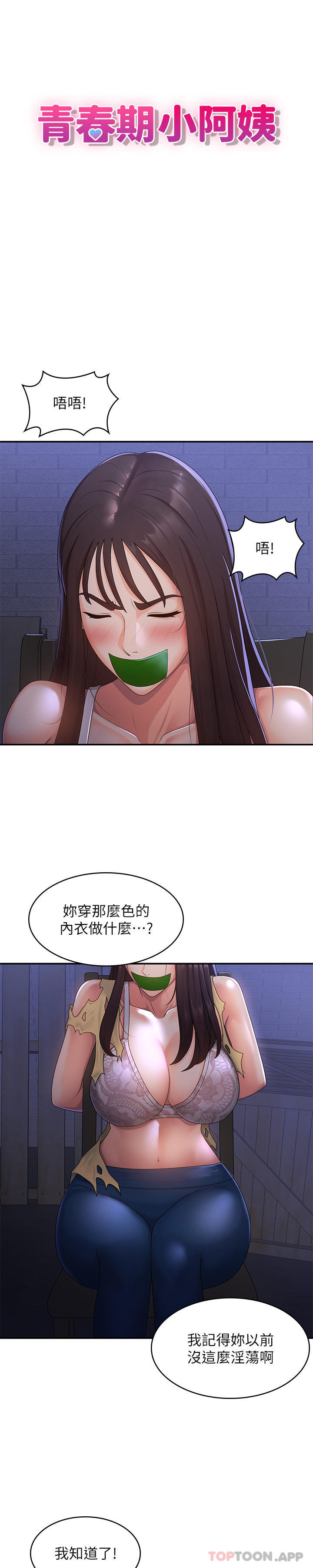 [Manhwa] Adolescent aunt Incest, mature woman, big tits, inappropriate#[36P]-3