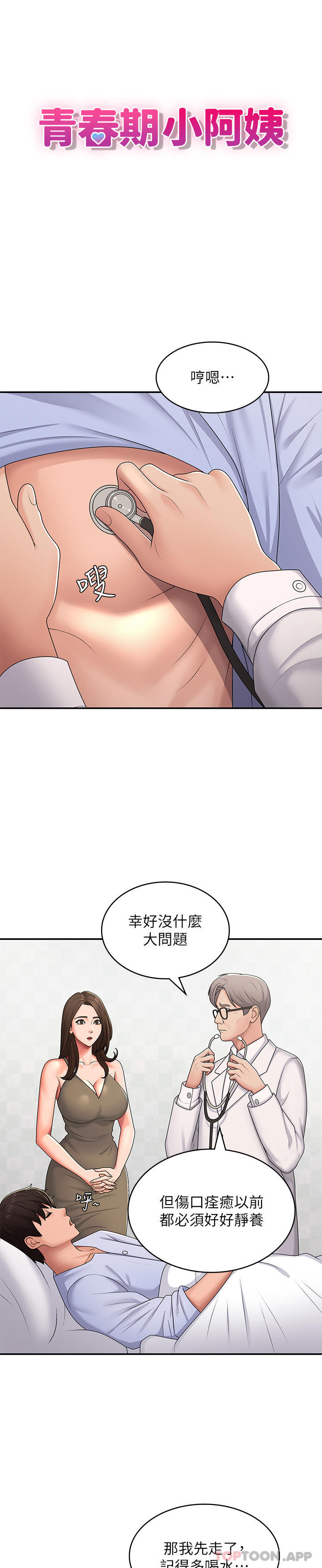 [Manhwa] Adolescent aunt Incest, mature woman, big tits, inappropriate#[32P]-7