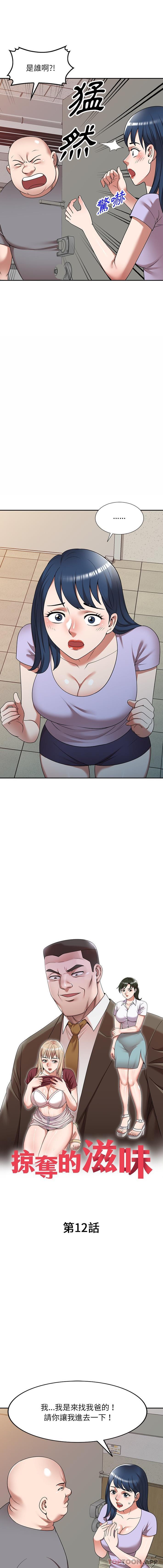 [韩国漫画] 掠夺的滋味 调教,巨乳大奶,熟女人妻#[16P]-2