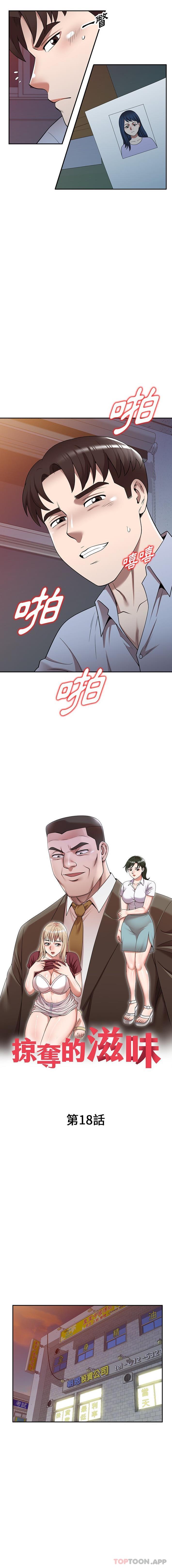 [韩国漫画] 掠夺的滋味 调教,巨乳大奶,熟女人妻#[16P]-2
