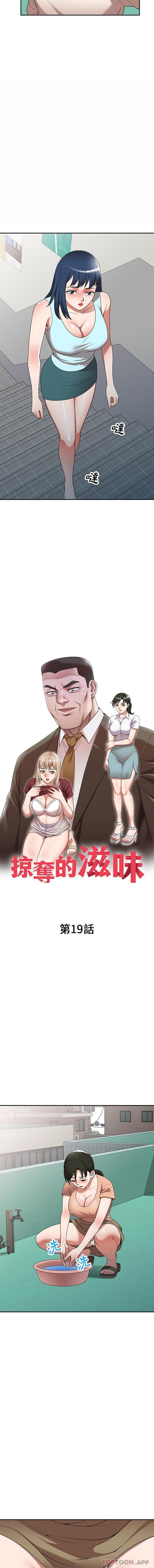 [韩国漫画] 掠夺的滋味 调教,巨乳大奶,熟女人妻#[16P]-2