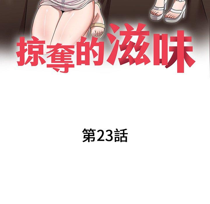 [韩国漫画] 掠夺的滋味 调教,巨乳大奶,熟女人妻#[156P]-18