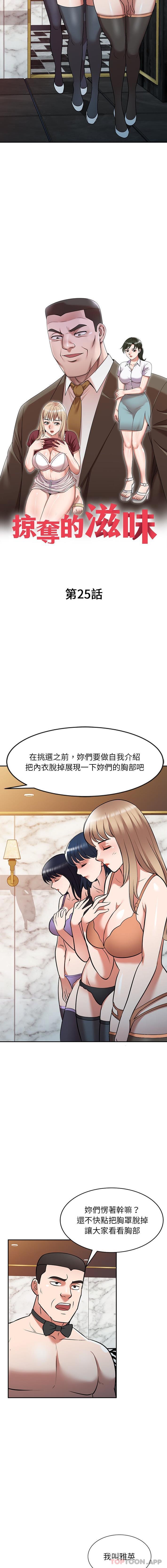 [韩国漫画] 掠夺的滋味 调教,巨乳大奶,熟女人妻#[16P]-2
