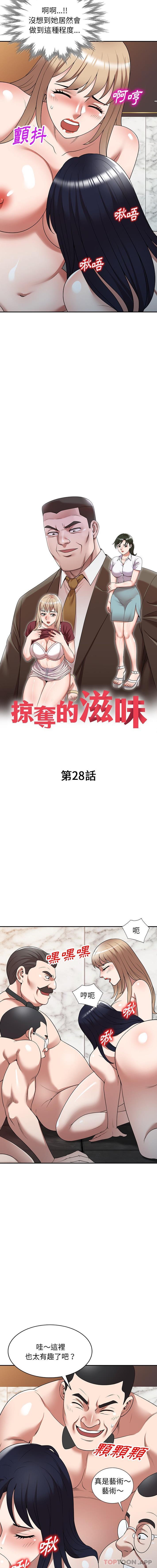 [韩国漫画] 掠夺的滋味 调教,巨乳大奶,熟女人妻#[16P]-2