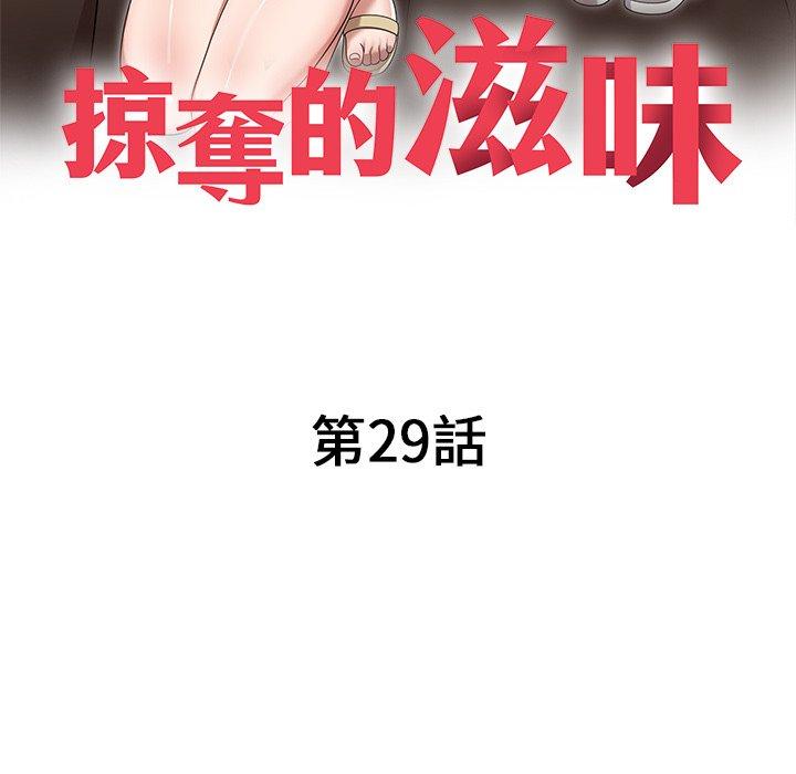 [韩国漫画] 掠夺的滋味 调教,巨乳大奶,熟女人妻#[145P]-16