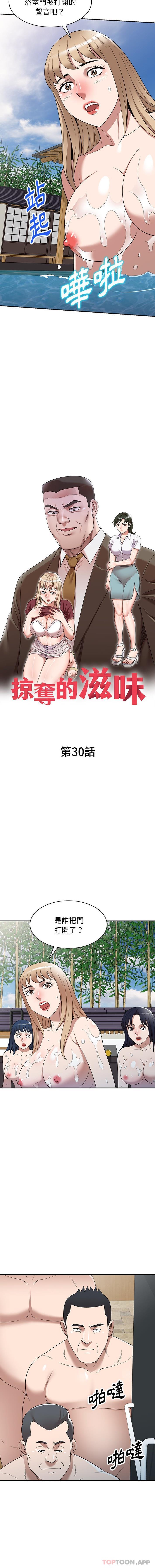 [韩国漫画] 掠夺的滋味 调教,巨乳大奶,熟女人妻#[16P]-2