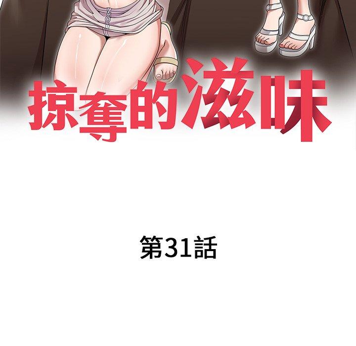 [韩国漫画] 掠夺的滋味 调教,巨乳大奶,熟女人妻#[152P]-17