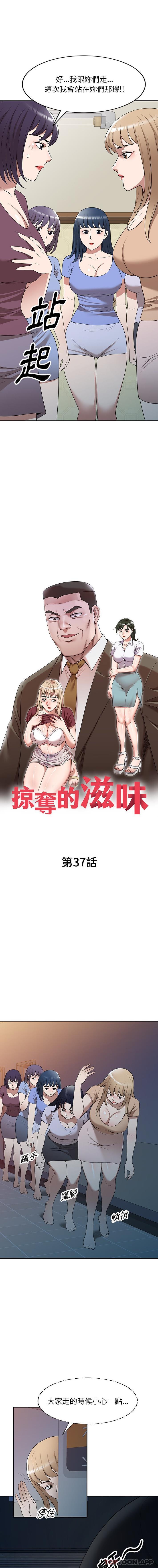 [韩国漫画] 掠夺的滋味 调教,巨乳大奶,熟女人妻#[16P]-2