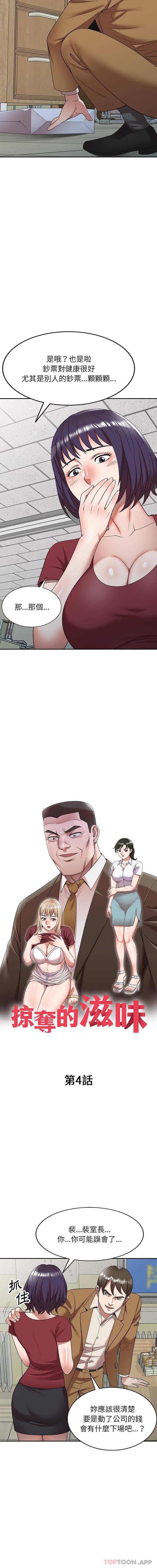 [韩国漫画] 掠夺的滋味 调教,巨乳大奶,熟女人妻#[16P]-2
