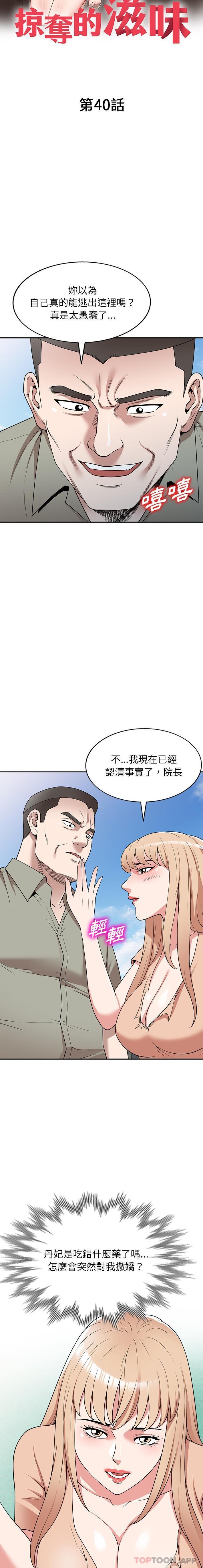 [韩国漫画] 掠夺的滋味 调教,巨乳大奶,熟女人妻#[21P]-3