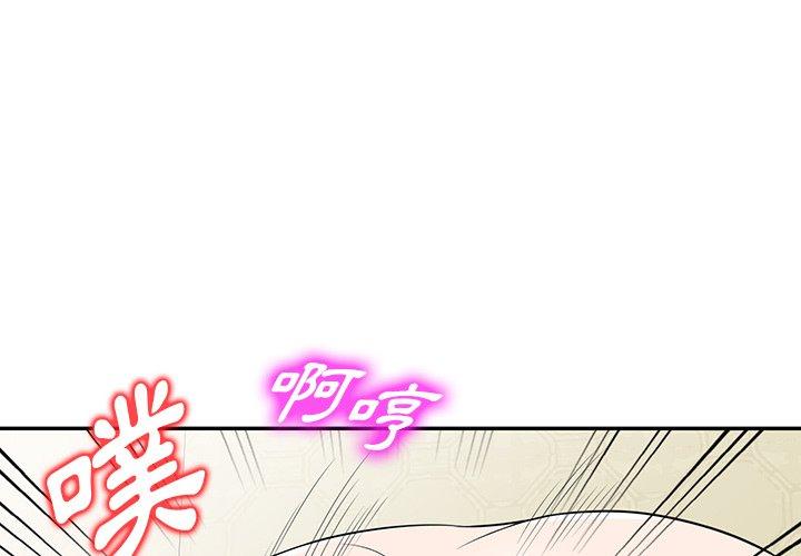 [韩国漫画] 掠夺的滋味 调教,巨乳大奶,熟女人妻#[144P]-1
