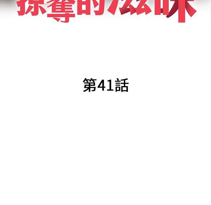 [韩国漫画] 掠夺的滋味 调教,巨乳大奶,熟女人妻#[144P]-18
