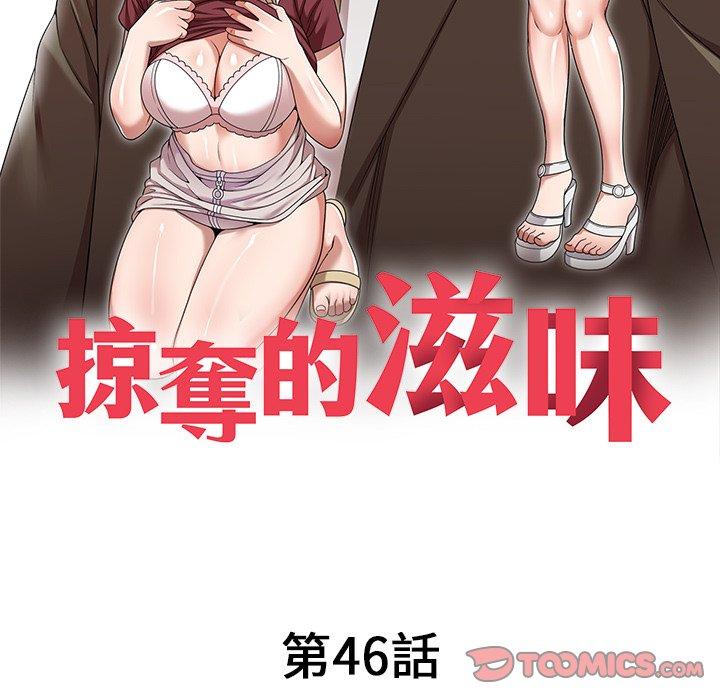 [韩国漫画] 掠夺的滋味 调教,巨乳大奶,熟女人妻#[141P]-15