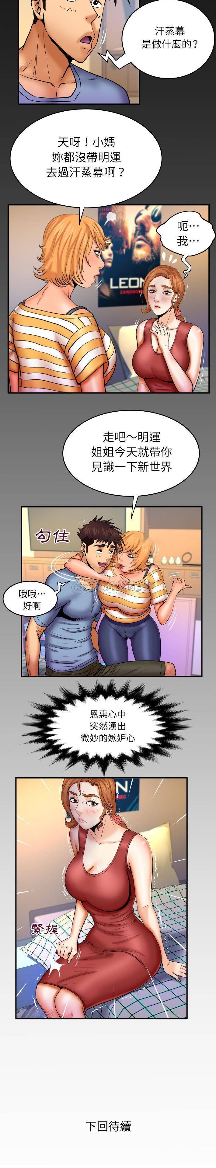 [韩国漫画] 婶婶 乱伦,熟女人妻,巨乳大奶,不伦#[16P]-16