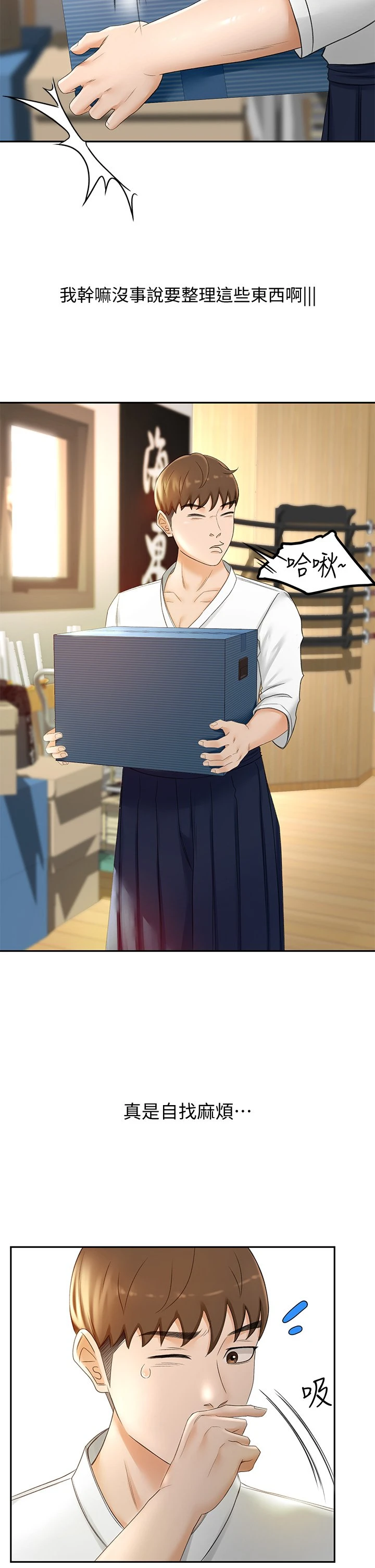 [Manhwa] Kendo Scholar Plot, big breasts#[46P]-25