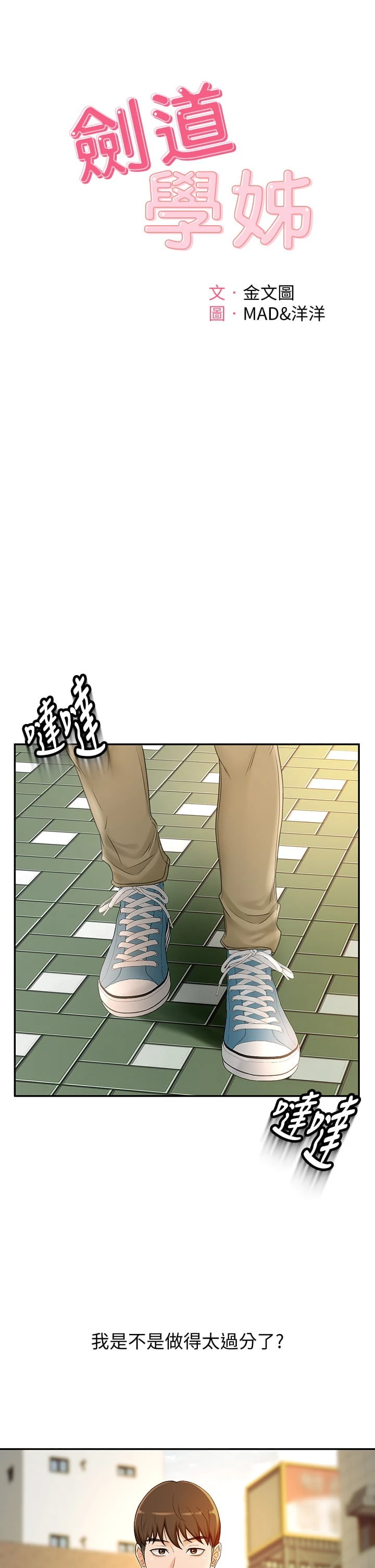 [Manhwa] Kendo Scholar Plot, big breasts#[48P]-5