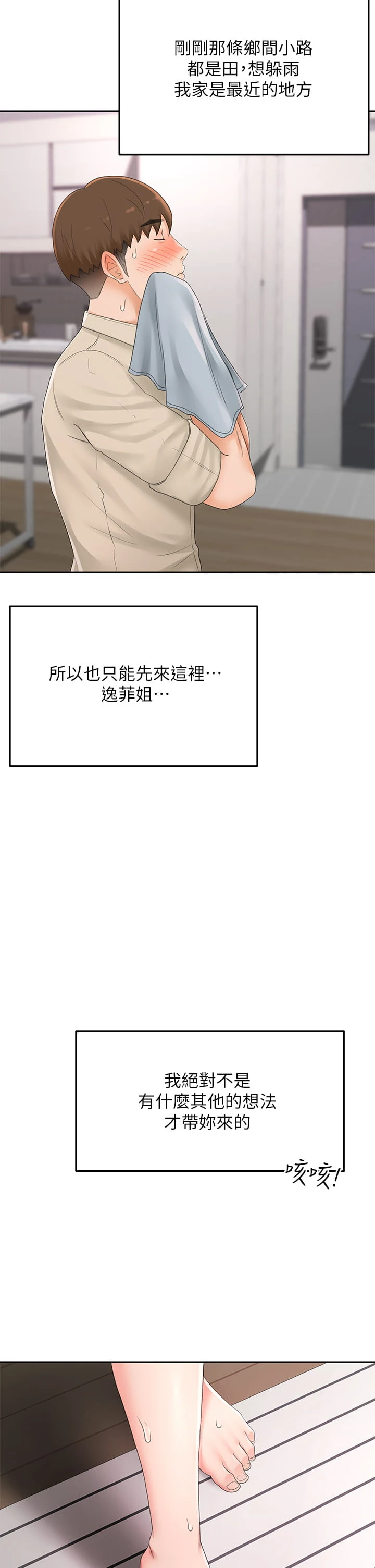 [Manhwa] Kendo Scholar Plot, big breasts#[46P]-15