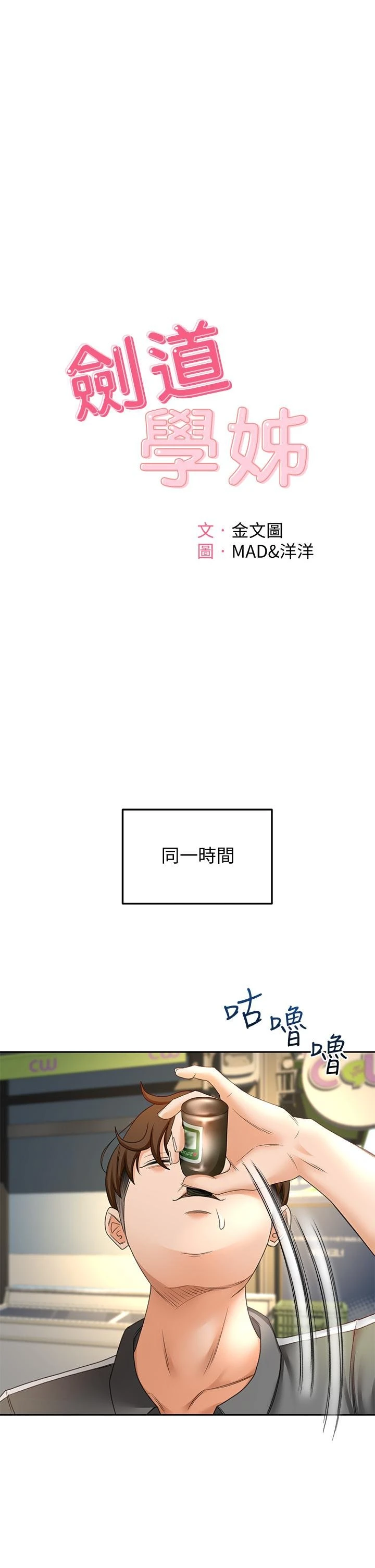[Manhwa] Kendo Scholar Plot, big breasts#[47P]-5
