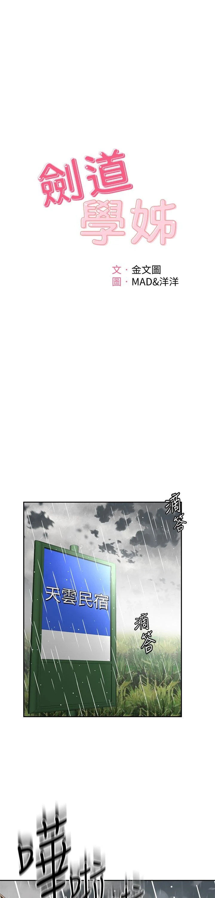 [Manhwa] Kendo Scholar Plot, big breasts#[43P]-7