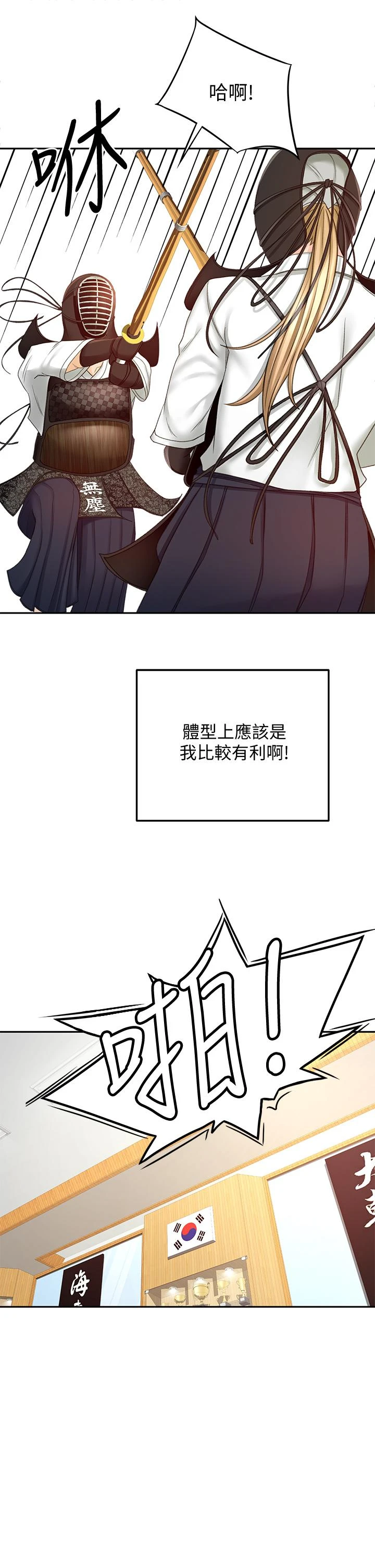 [韩国漫画] 剑道学姐 剧情,巨乳大奶#[44P]-11