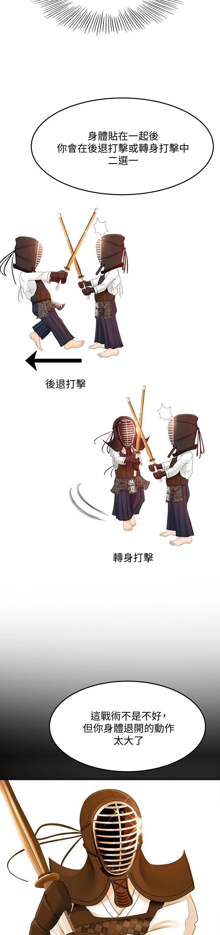 [韩国漫画] 剑道学姐 剧情,巨乳大奶#[44P]-23