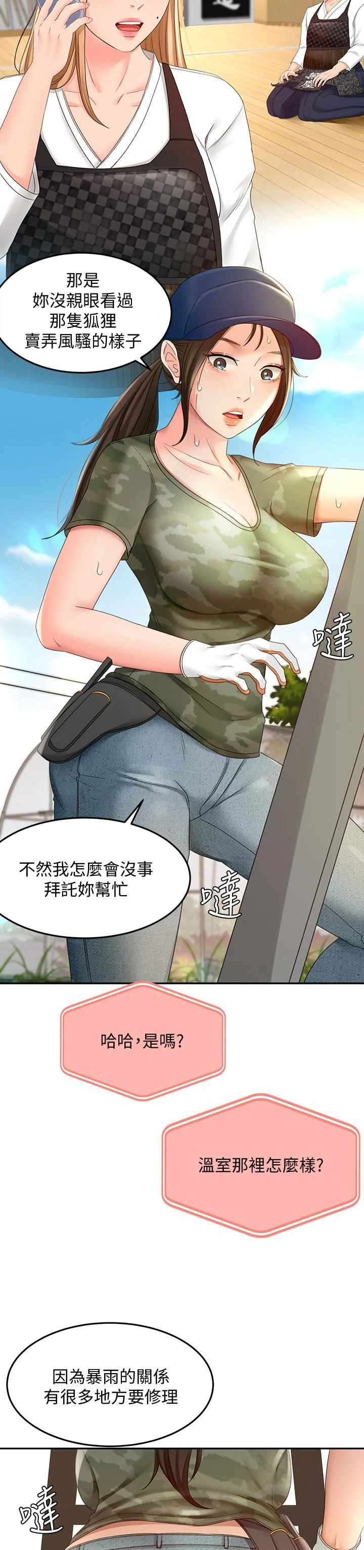 [韩国漫画] 剑道学姐 剧情,巨乳大奶#[44P]-3