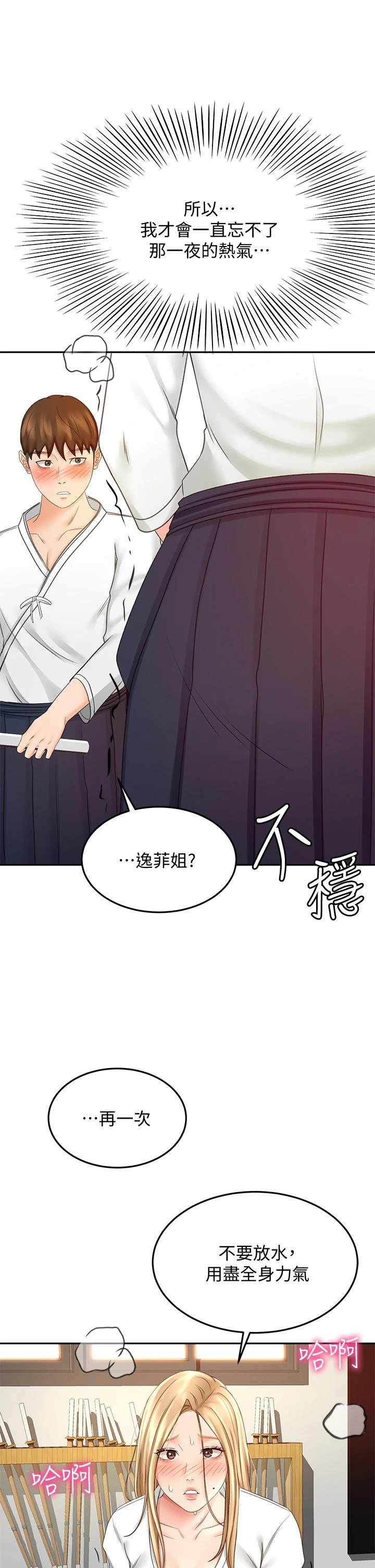 [韩国漫画] 剑道学姐 剧情,巨乳大奶#[44P]-32