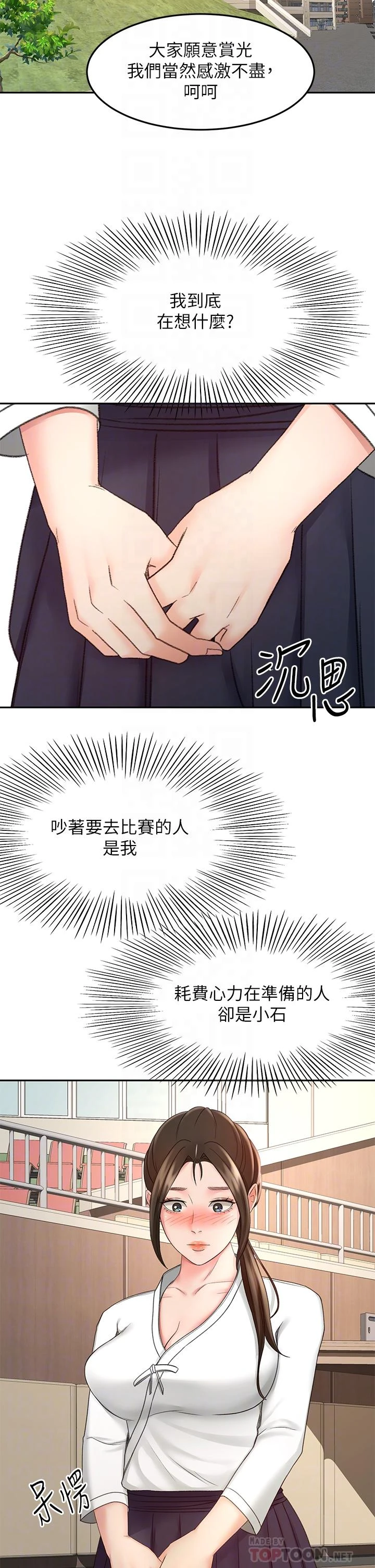 [韩国漫画] 剑道学姐 剧情,巨乳大奶#[42P]-18