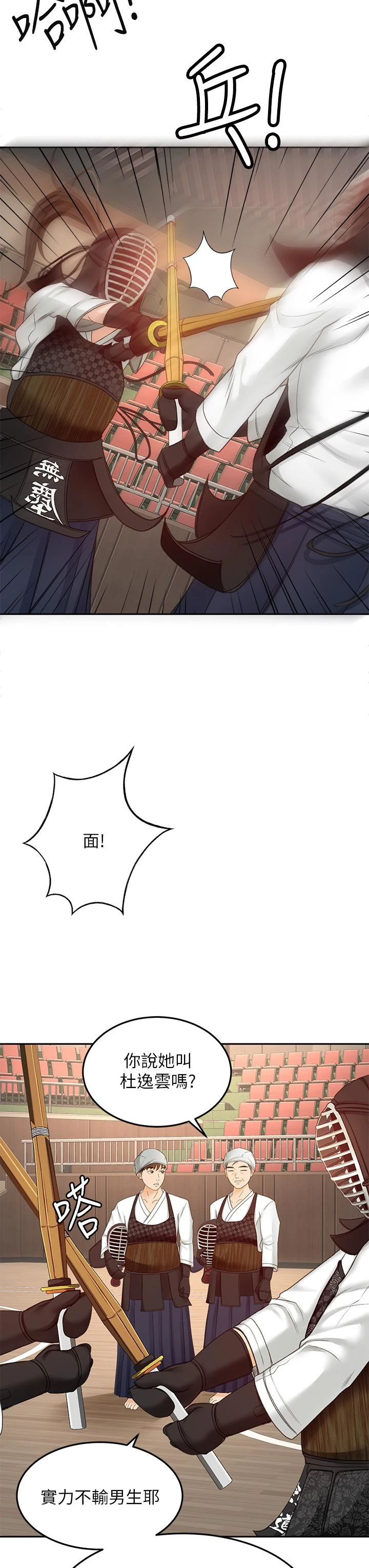 [韩国漫画] 剑道学姐 剧情,巨乳大奶#[42P]-24