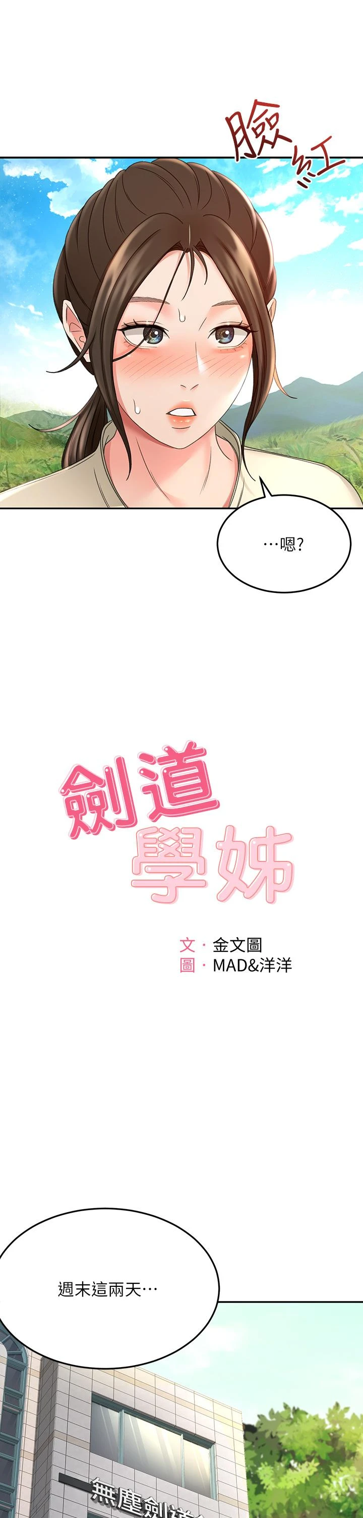 [韩国漫画] 剑道学姐 剧情,巨乳大奶#[42P]-3