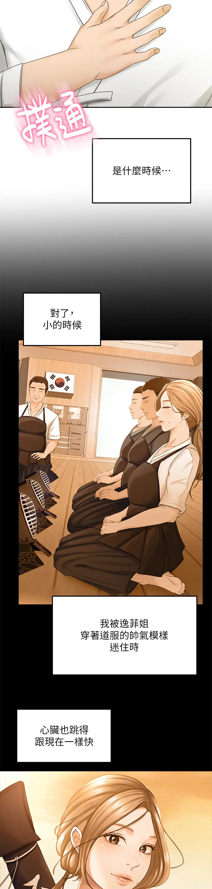 [Manhwa] Kendo Scholar Plot, big breasts#[39P]-22