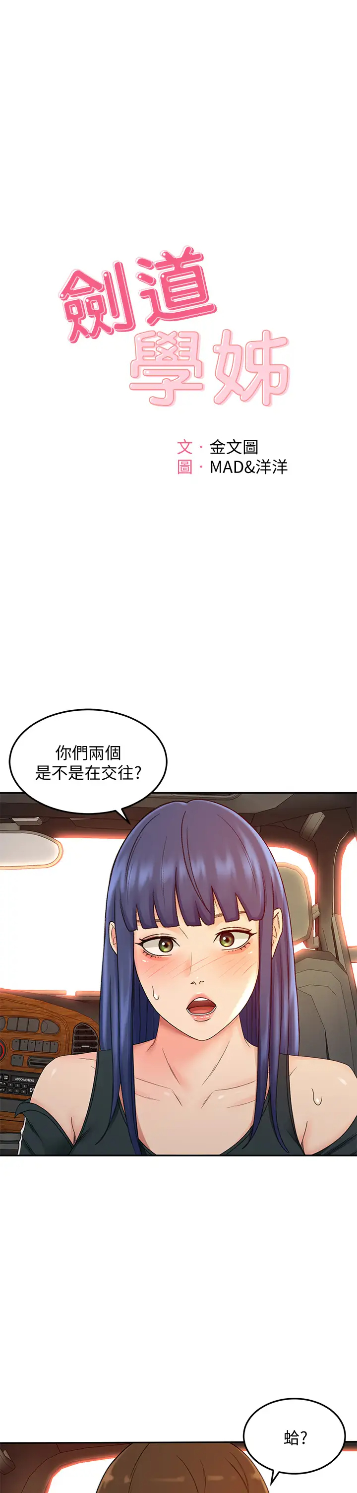 [Manhwa] Kendo Scholar Plot, big breasts#[34P]-1