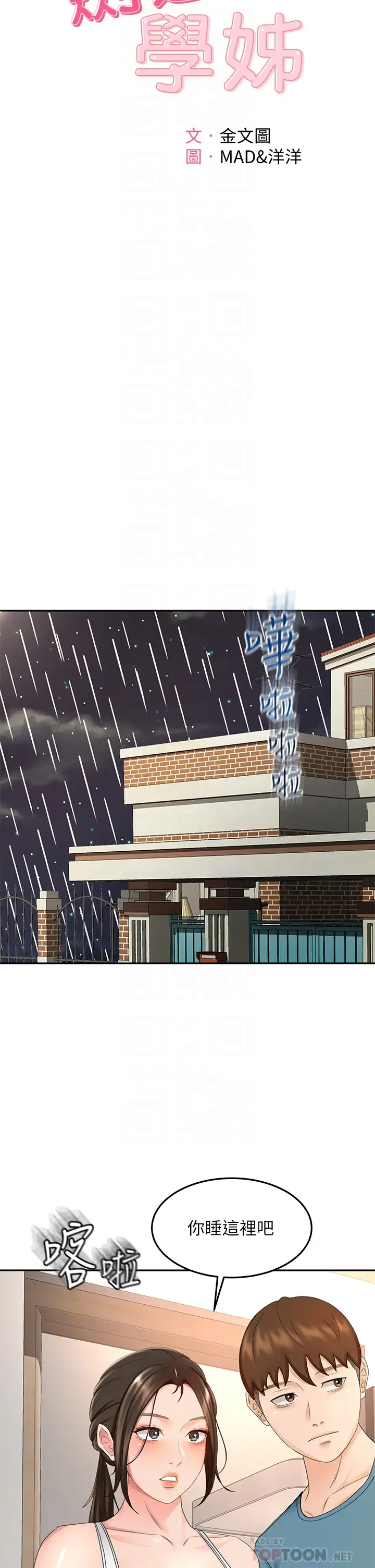 [Manhwa] Kendo Scholar Plot, big breasts#[39P]-10
