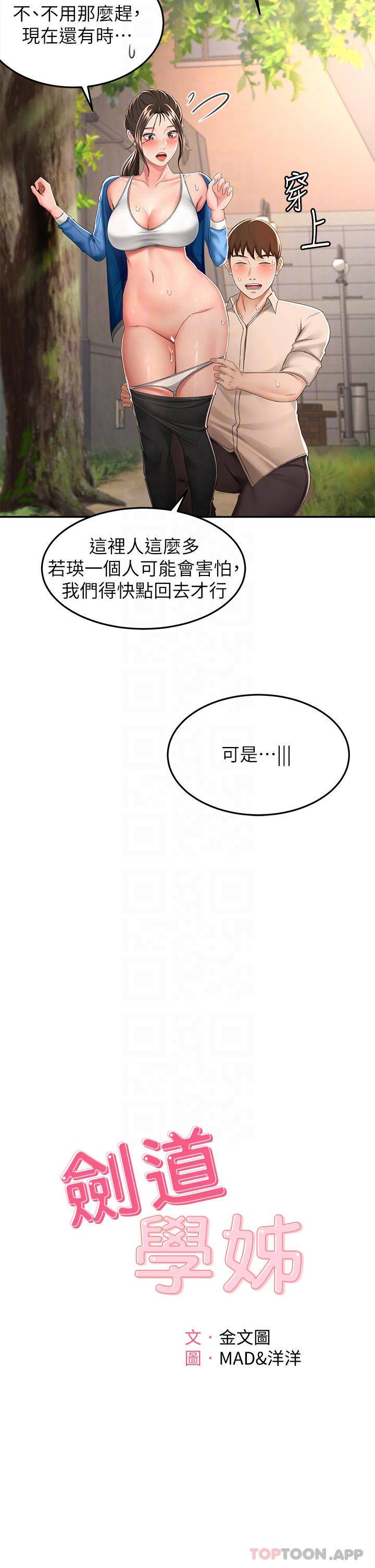 [韩国漫画] 剑道学姐 剧情,巨乳大奶#[35P]-10